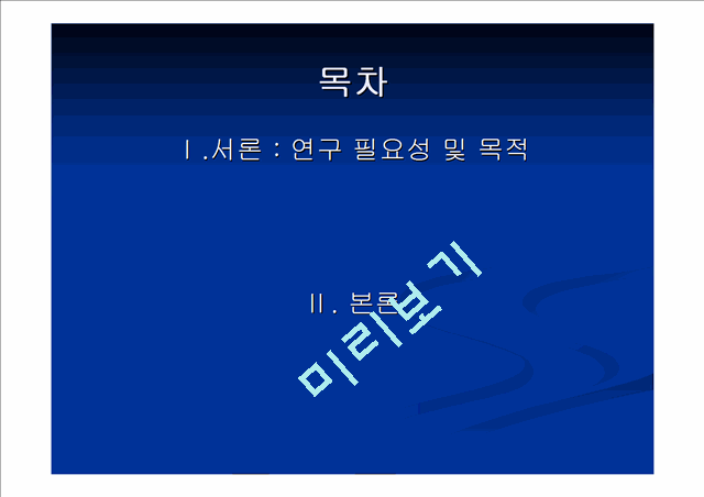 ‘한국 게임 산업 인력 양성의 실태와 문제점 및 해결 방안’에 관한 논문 proposal   (6 )